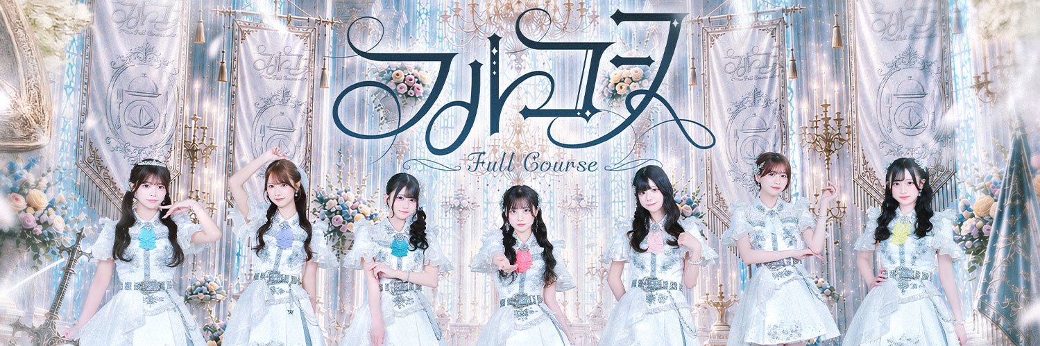 中川心 【フルコース】's banner