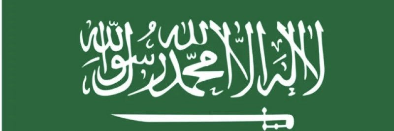 فخر عتيبة 💕ام الجميع 🌹's banner