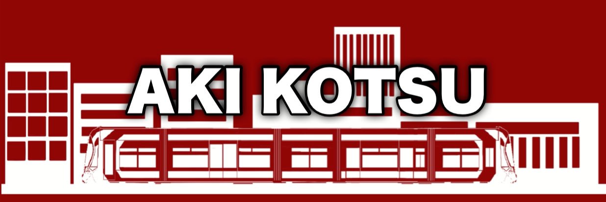 安芸交通局 (広島の交通系)'s banner
