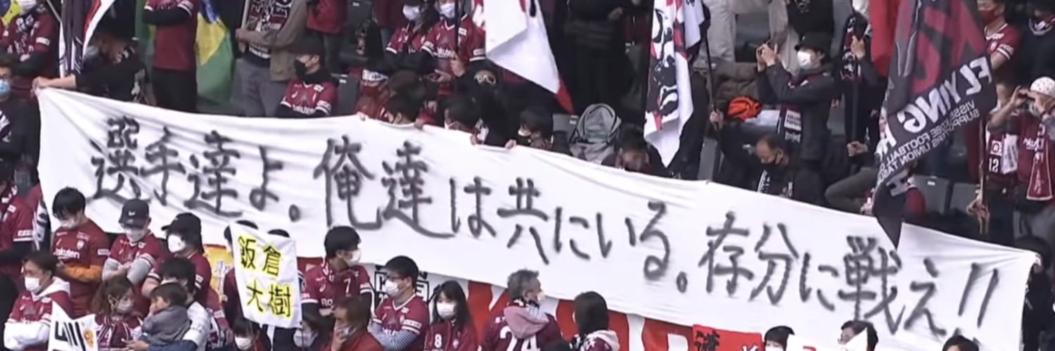 神戸牛🐮(ヴィッセル神戸)'s banner