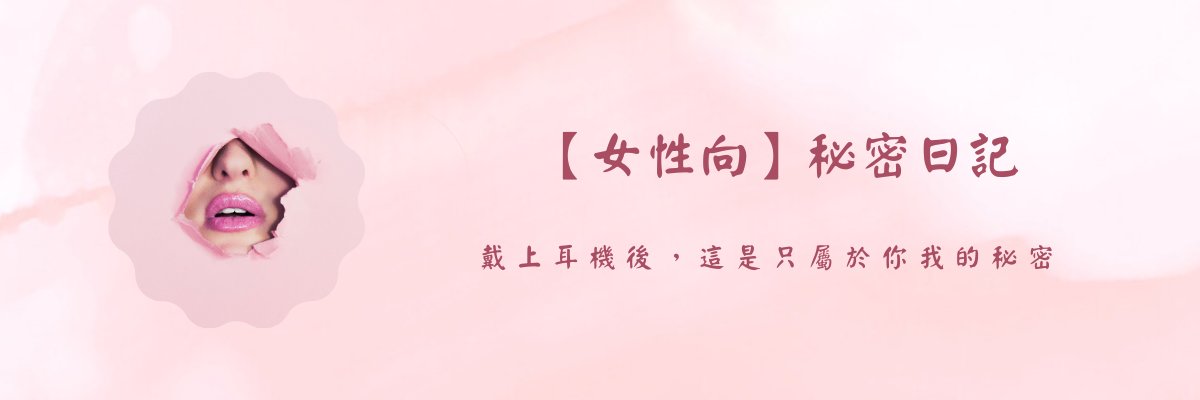 【女性向】秘密日記 𝑪𝒉𝒂𝒅's banner