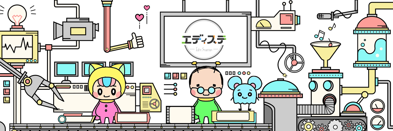 エディステ【動画編集が楽になる！】's banner