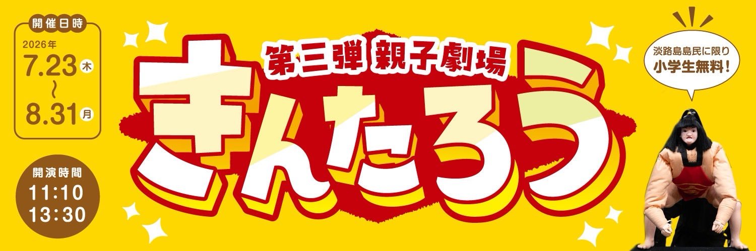 淡路人形座【公式】's banner