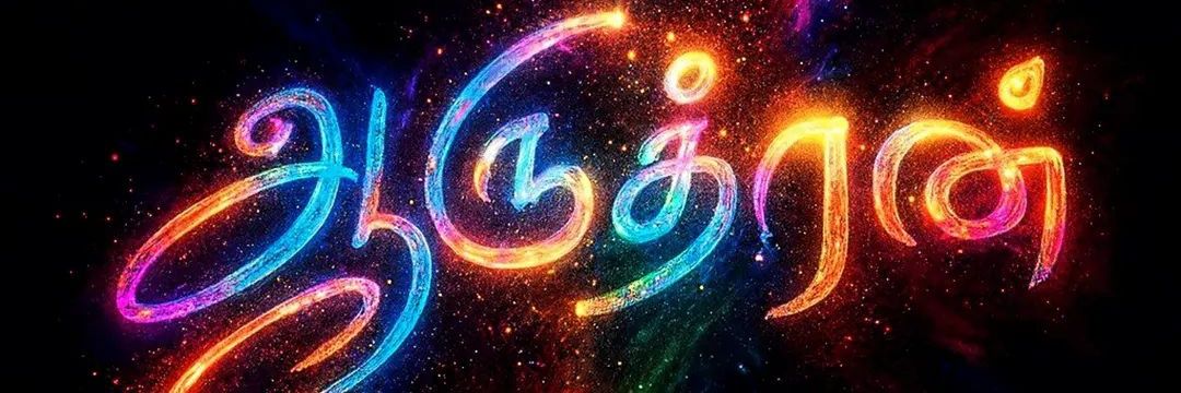 ஆருத்ர விஹான்'s banner