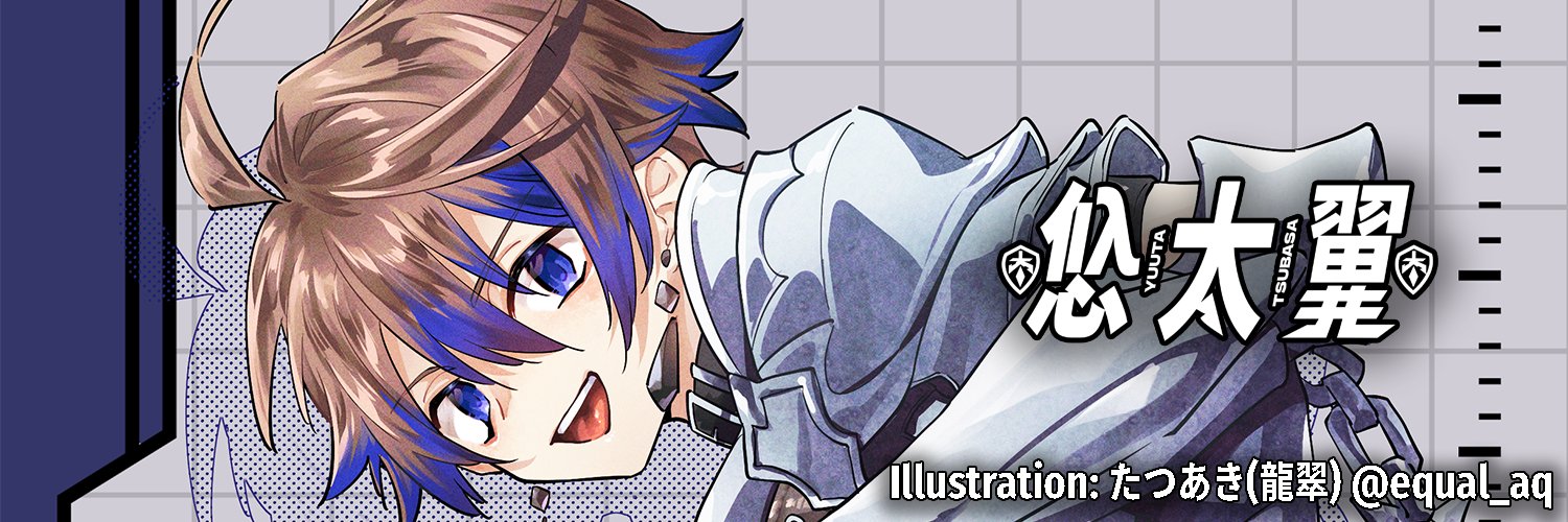 悠太翼🛡️程式 Vtuber【終焉理想庭】's banner