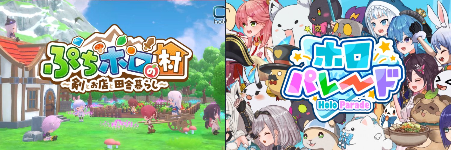 ろぼくろ🎨ぷちホロの村 / ホロパレード's banner