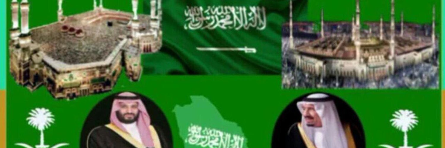 🇸🇦عوض سعد القحطاني🇸🇦's banner