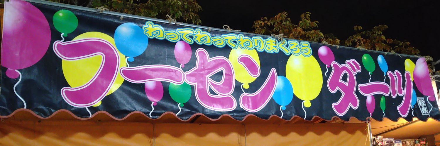 りなっち☆'s banner