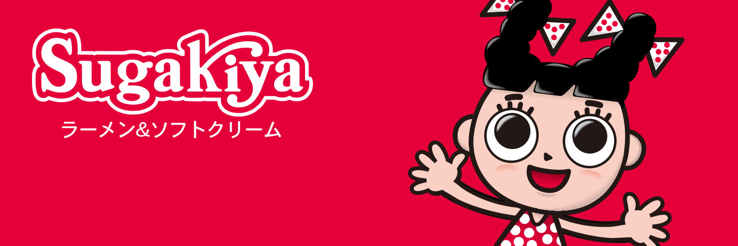 スガキヤ【公式】's banner