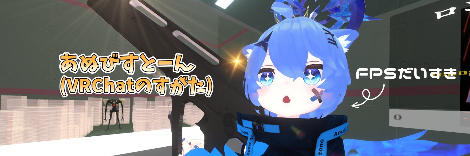 あぬびすとーん VTuber🔫💤's banner