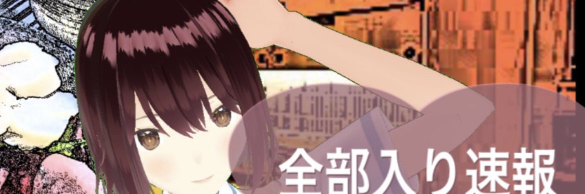 全部入り速報 （with 三人のAI）| みんなの知りたい最新情報を全部入りby rosu's banner