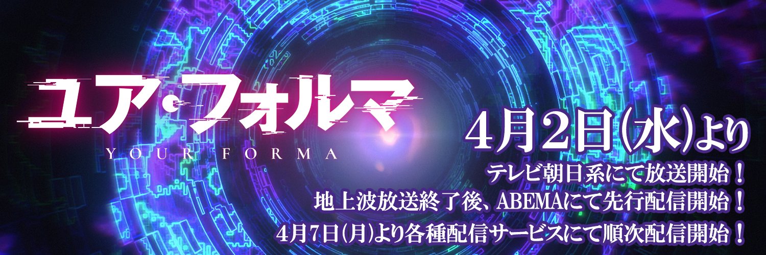 ユア・フォルマ【公式】's banner