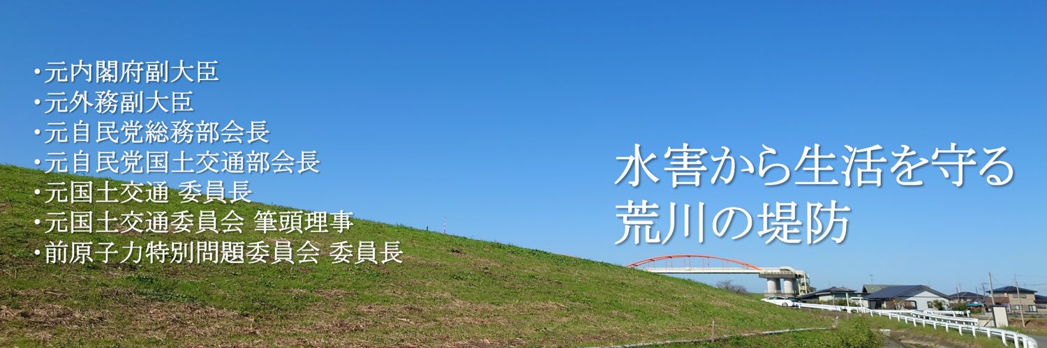 中根一幸(中根かずゆき)【自民党/衆議院議員/埼玉6区】's banner