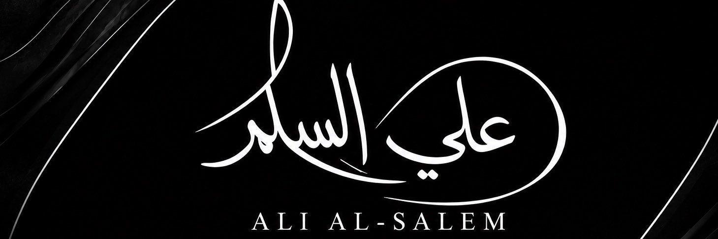 علي السالم's banner