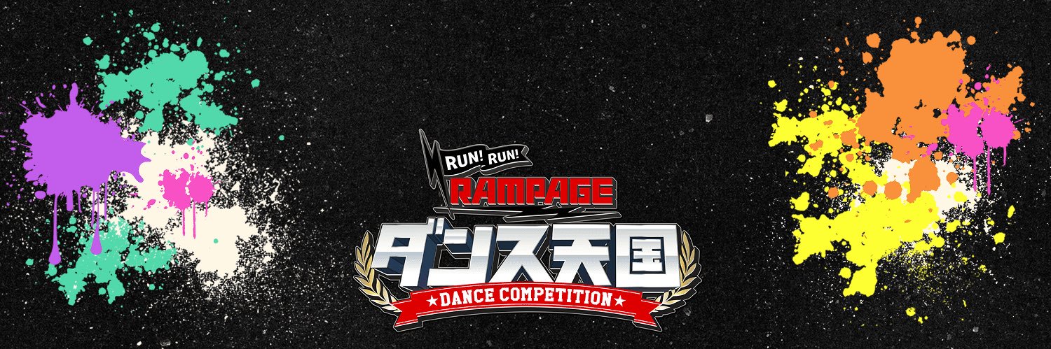 RUN RUN RAMPAGE！ ランラン・ダンス天国【公式】's banner