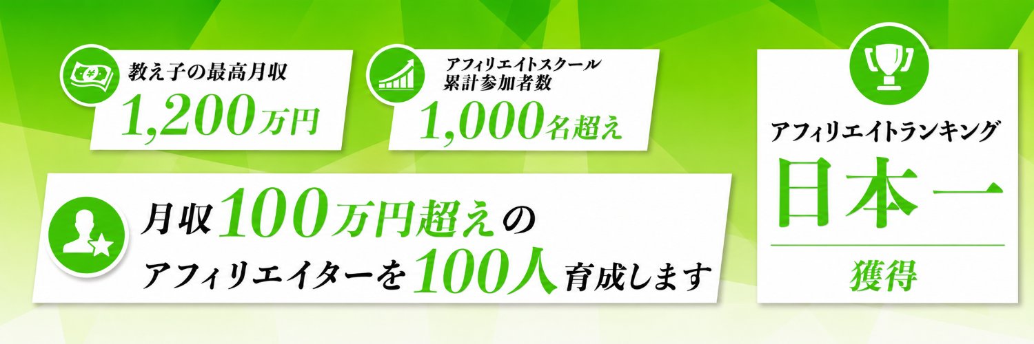 やまもとりゅうじ｜日本一のアフィリエイター's banner