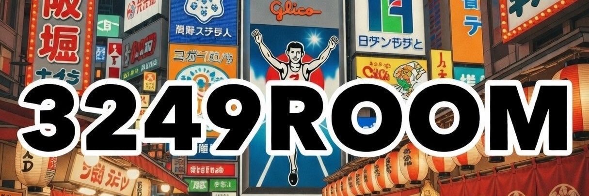 3249ROOM 大阪市 ミニ四駆ステーション's banner