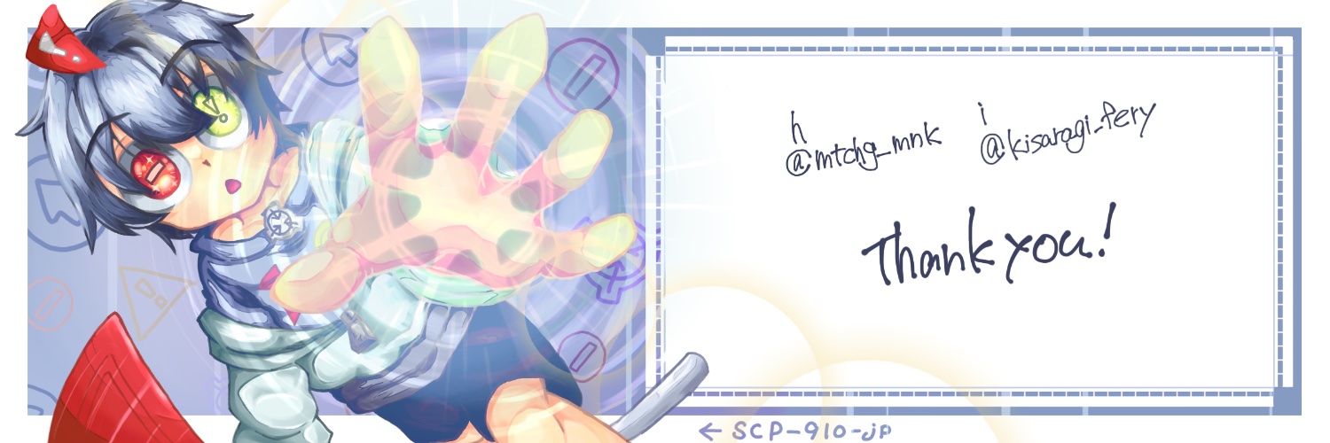 SCP-8299-jp@固定みて/Skebください's banner