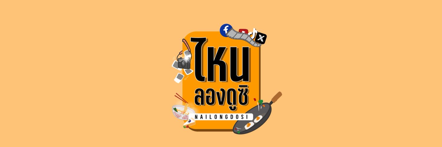 ไหนลองดูซิ🍀's banner