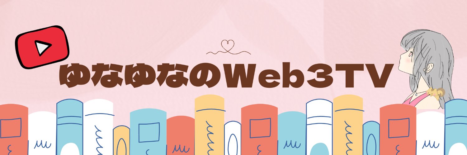 ゆなゆな🐰🤍's banner
