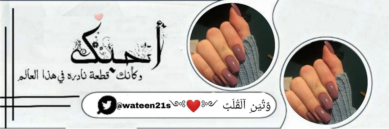 ♪❀وٌتٌيَنِ آلَقُلَبً❀♪'s banner