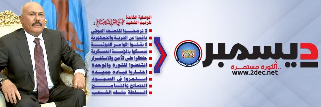 ابوعفـاش ابوالشهـداءالاحرار نشوان آل السيف الحميري's banner