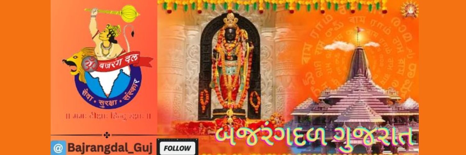 Bajrang Dal Gujarat's banner
