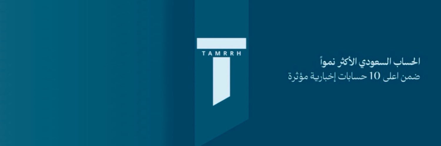 تمرة • tmrrah's banner