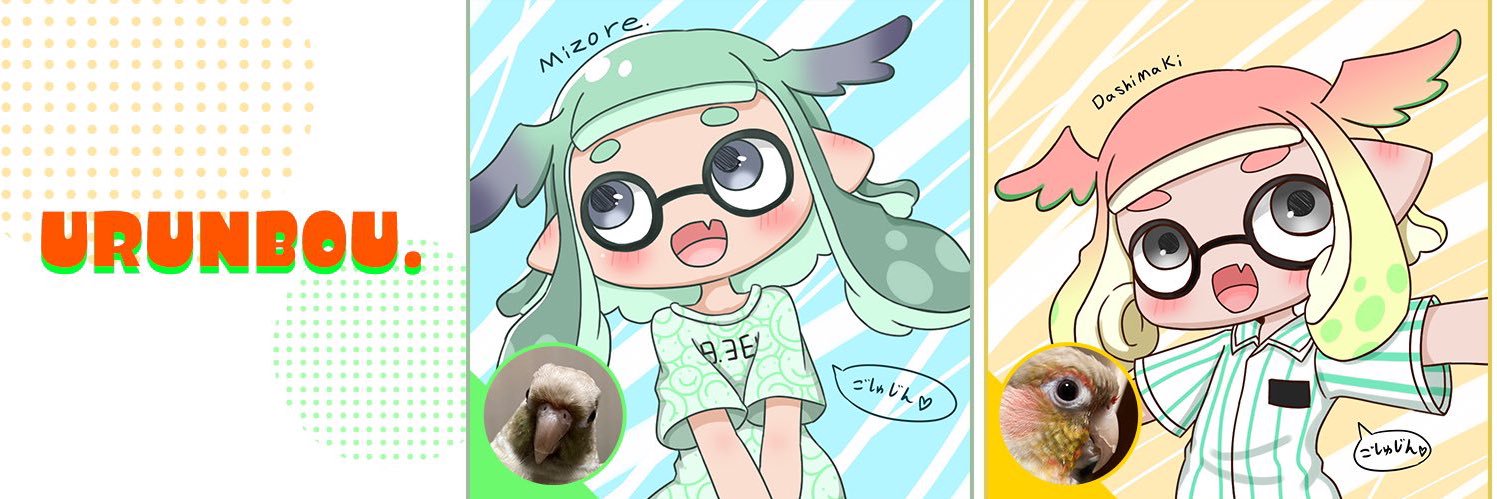うるんぼう's banner