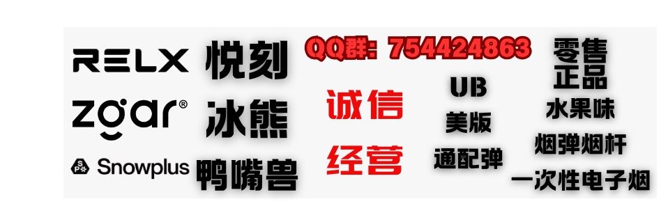 电子烟/悦刻/冰熊/鸭嘴兽/烟油/一次性电子烟/悦刻积木/烟弹/'s banner