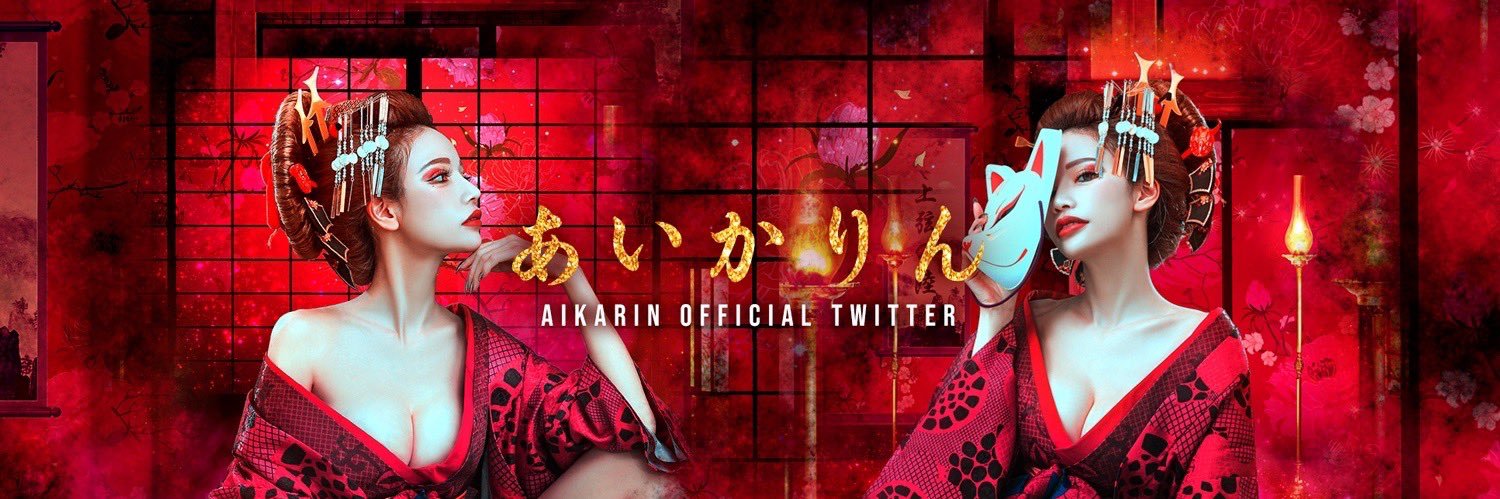 あいかりん様's banner