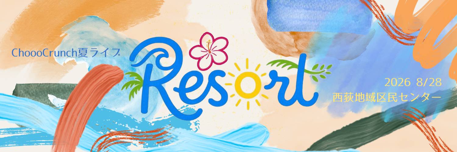 Choco Crunch 夏ライブ2026『Resort』's banner