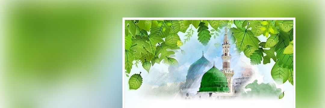 ❁دیارِ عِشّقِ 𝔐𝔲𝔥𝔞𝔪𝔪𝔞𝔡ﷺ's banner