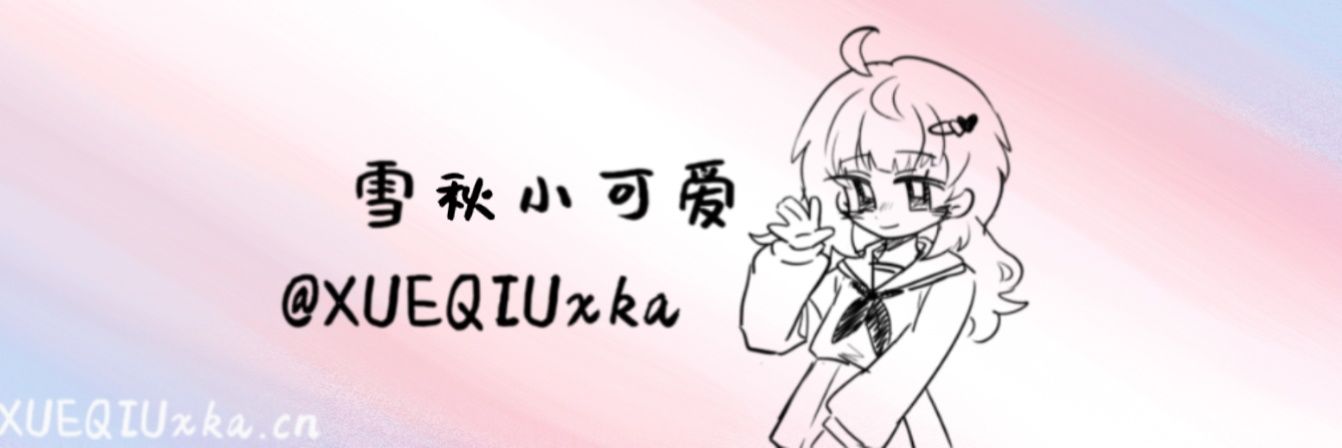 雪秋's banner