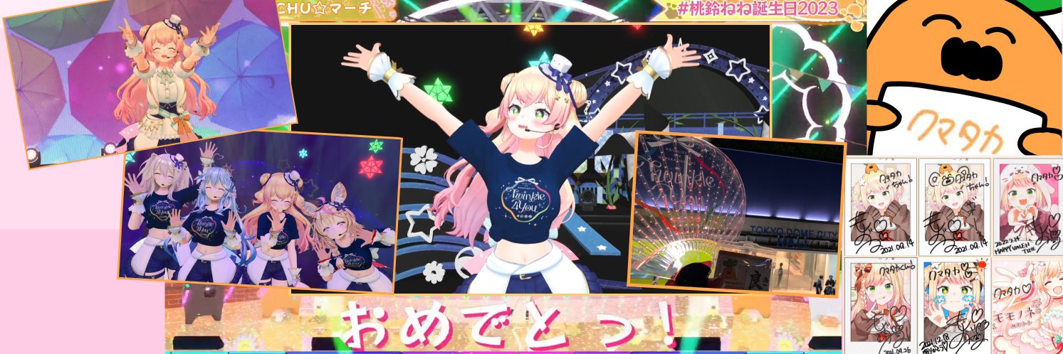 クマタカ.【ね味】(🍑🥟)🏴‍☠️'s banner