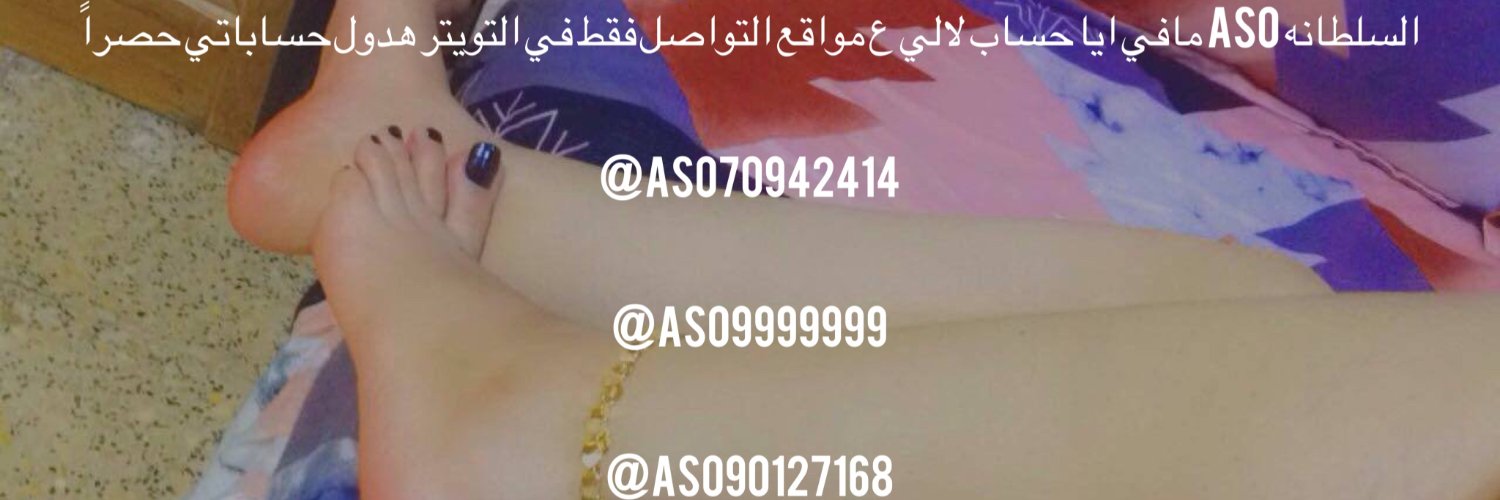 السلطانه اسو بنت لبنان's banner