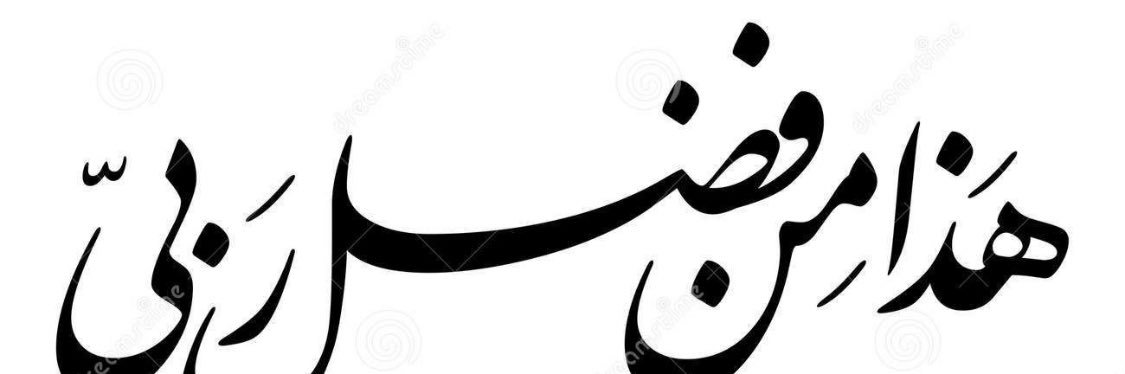 منئ الشلاحي's banner