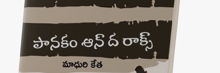 Madhuri (తెలుగింటి అమ్మాయి)'s banner