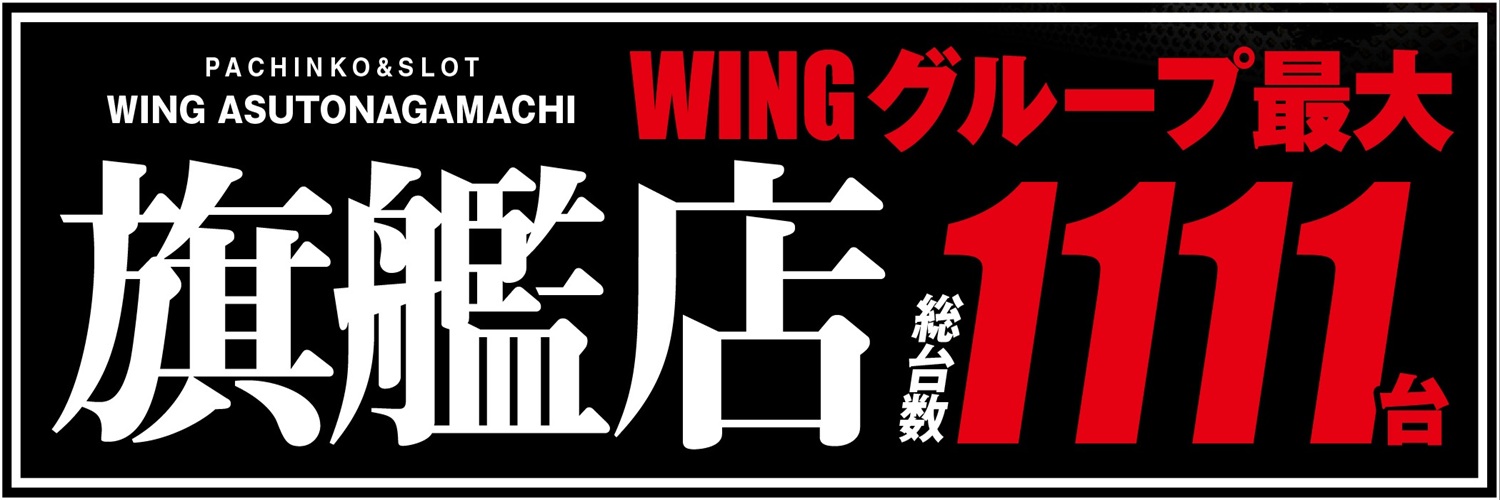 ウイングあすと長町店【公式】's banner