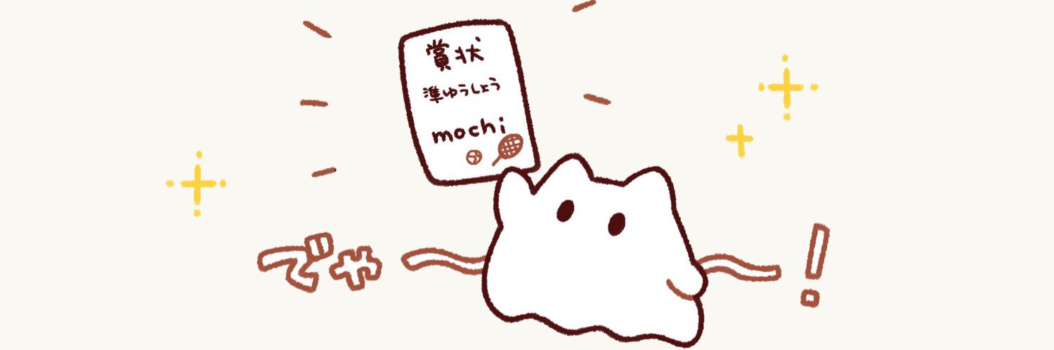 mochi👾💤🥞💫🐧🎴's banner
