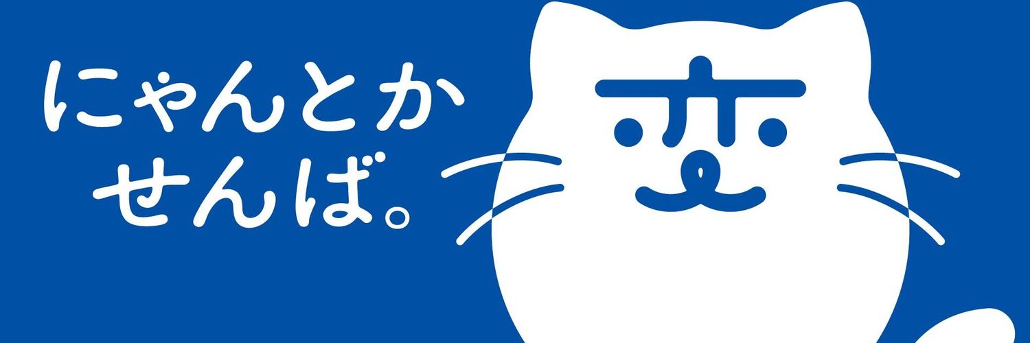 【公式】にゃーが（長崎の変）'s banner