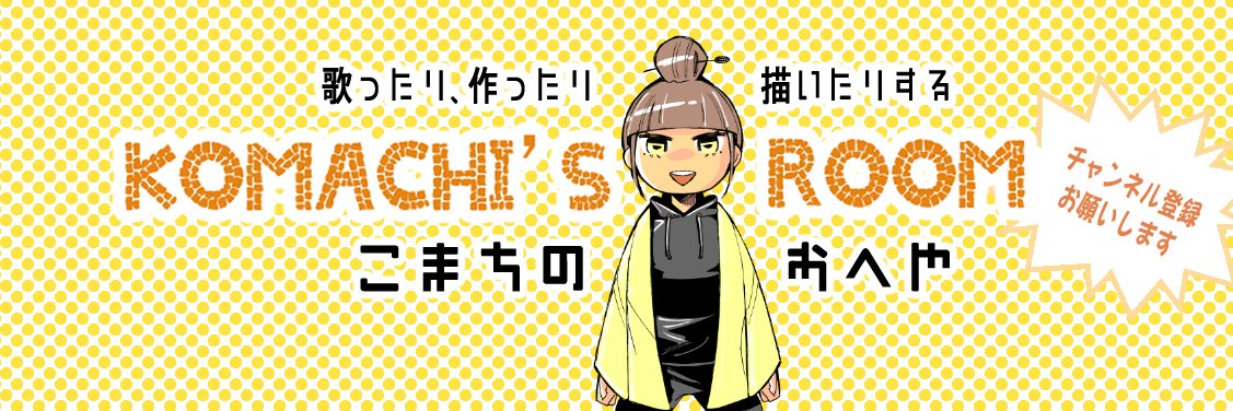こまちのお部屋🍡🍵YouTubeやってます💜🐹's banner