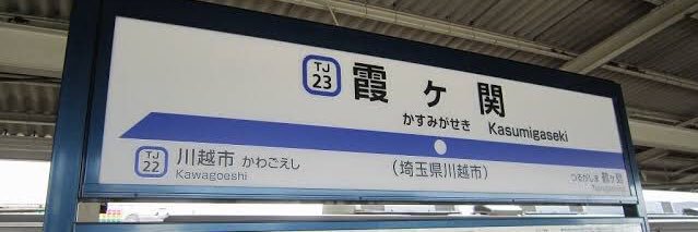 霞ヶ関女子's banner