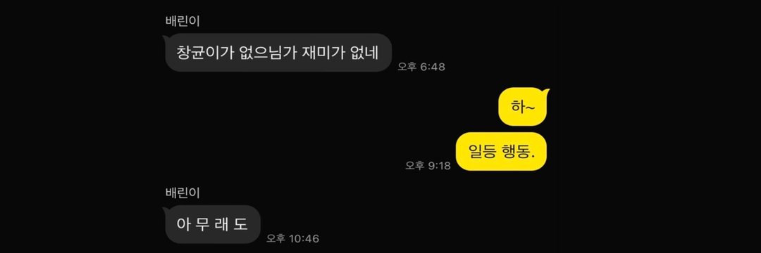 그냥 다 죠아 ˙ᵕ˙'s banner