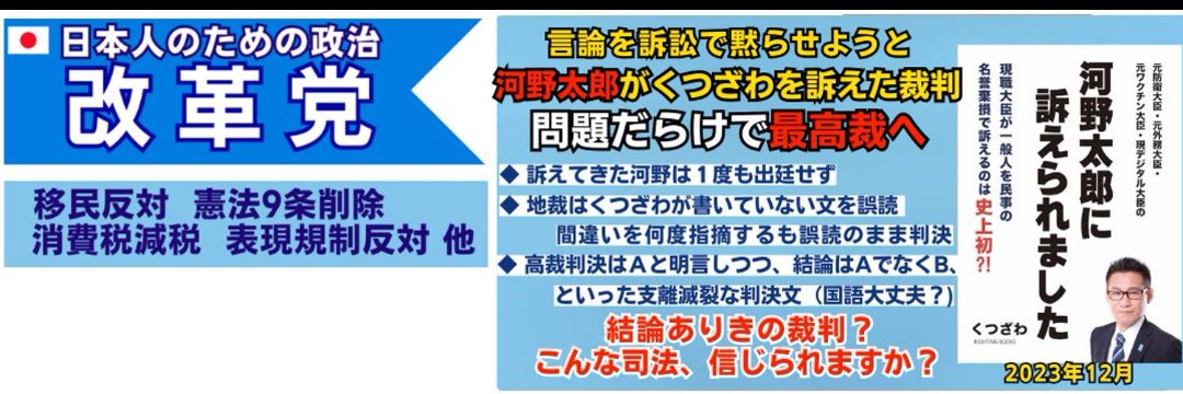 藤川ひろあき　改革党 江東区支部長's banner