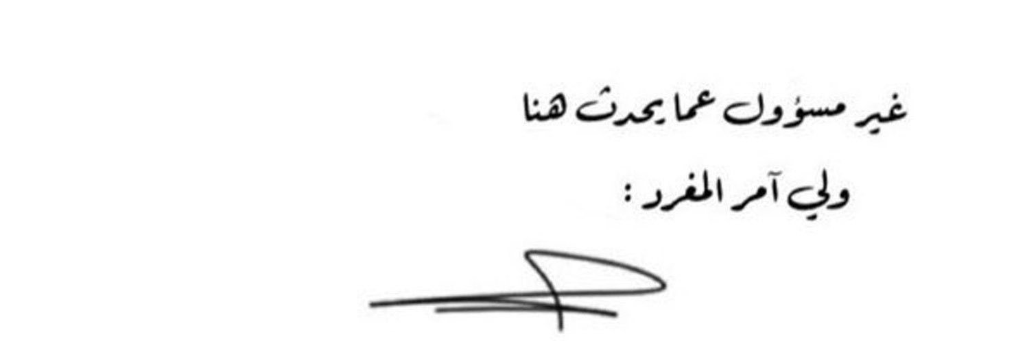 شويّـش's banner