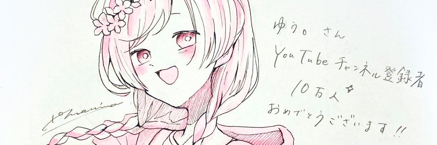 ゆう。❷'s banner