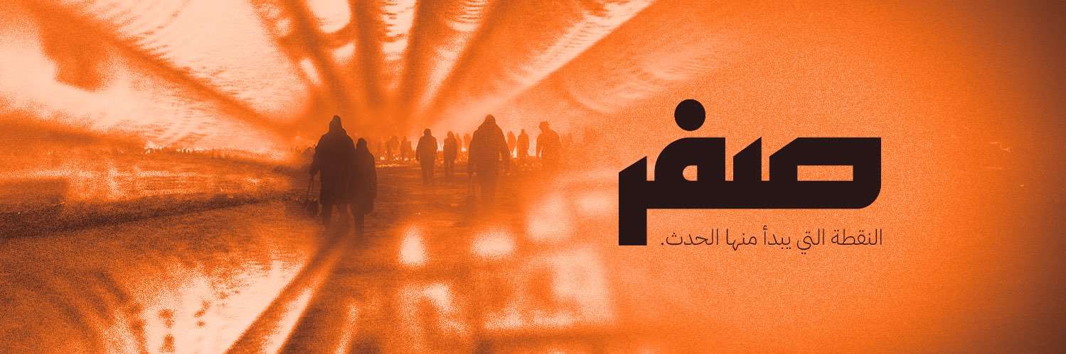 Sifr | صفر's banner
