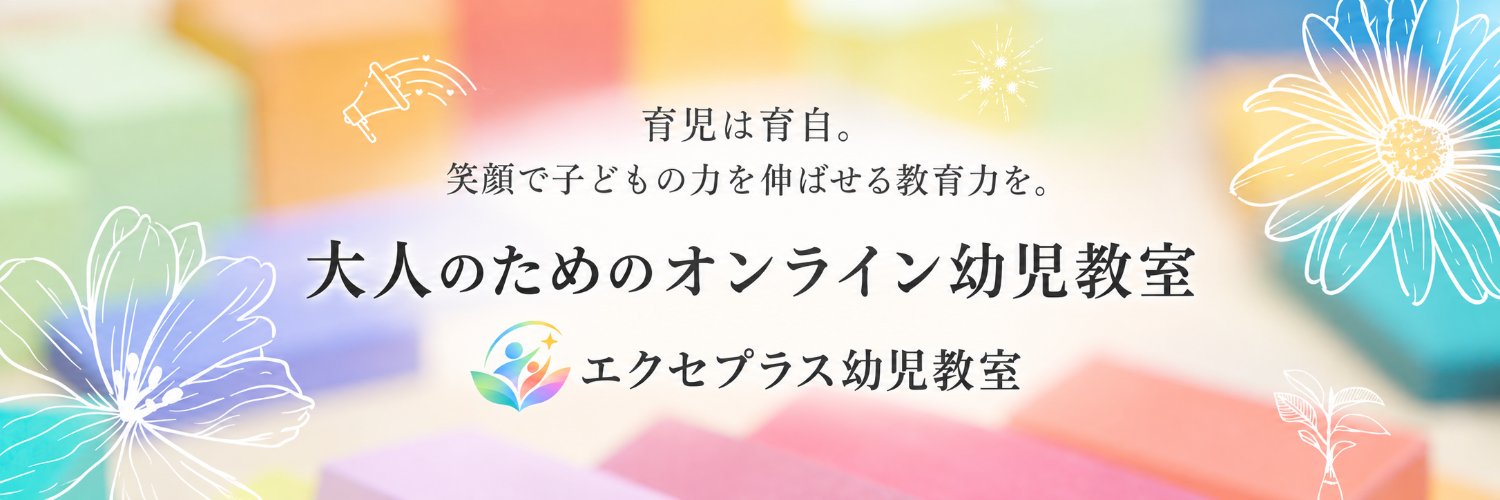 えっこっこ＠幼児教室's banner
