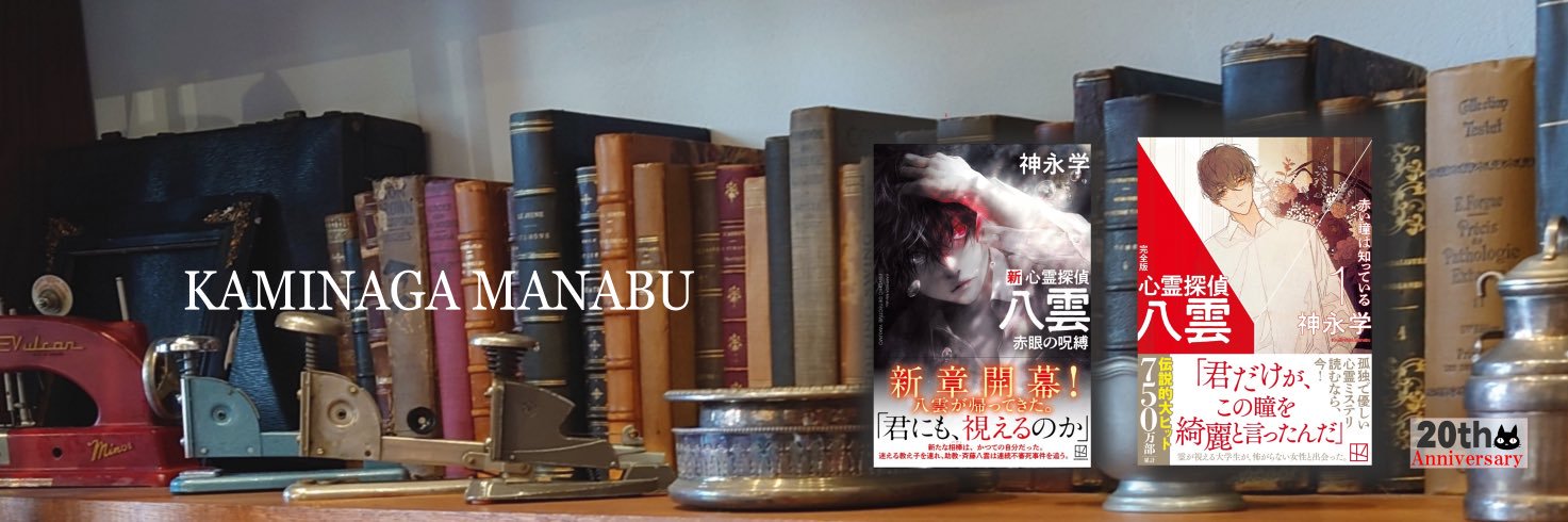 神永学【公式】's banner